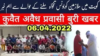 Kuwait breaking news today | kuwait illegal expat work bad news | kuwait salary bonous | kuwait news