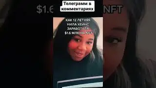 Как заработать на Nft 2022 #криптовалюта #крипта #деньги #nft #биткоин #эфириум #украина #россия