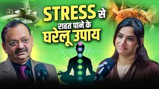 Stress से राहत पाने के घरेलू उपाय | Subhash Goyal (Impact Feature)