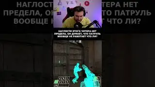 НАГЛОСТЬ ЧИТЕРА СОВСЕМ ЗАШКАЛИВАЕТ 🫢 #ксго #патруль #vac #читы #wallhack #сильверы