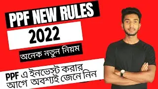 PPF new Rules 2022 | PPF Account in Bengali | Public Provident Fund |PPF 2022| Let's Improve Finance