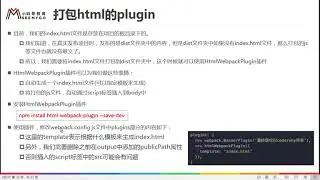 86 掌握webpack HtmlWebpackPlugin的使用