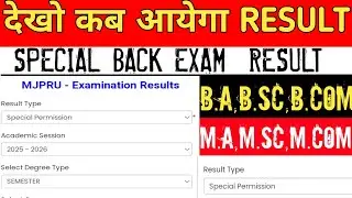 MJPRU|| Special Back Exam Result कब तक ? B.A,B.SC,B.COM,M.A,M.SC,M.COM || 2025-26