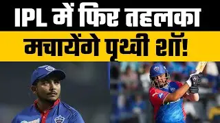 Prithvi Shaw Emotional U-Turn & Delhi Capitals Return | IPL 2026 Auction 