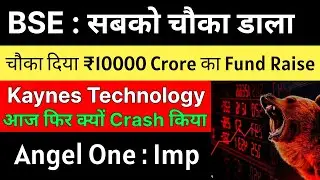 ₹10000 CRORE FUND RAISE 🚨 BSE share latest news &bull; KAYNES TECHNOLOGY share &bull; ANGEL ONE latest news