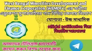 Education Supervisor Jobs in West Bengal Minorities Development and Finance Corporation (WBMDFC)