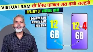 वर्चुअल रैम के चक्कर में पागल मत बनो | Reality Of Virtual RAM in Phone