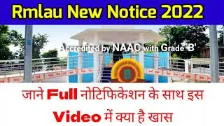 Rmlau New notice 2022 | Dr.Rmlau New Notice 2022 | क्या है इस नोटिफिकेशन में जाने फुल जानकारी |