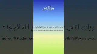 Surah An-Nasr Explained Divine Victory and Its Significance #QuranShorts #DivineTriumph #SurahAnNasr