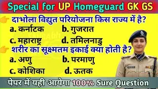 UP HOME GUARD | Special GK GS Practice set | #uphomeguardgk #uphomeguard2026 #gkquestion 