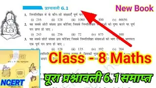 Class-8 math chapter 6 exercise 6.1 bihar board| 8th math prashnawali 6.1 | cube and cube root ncert