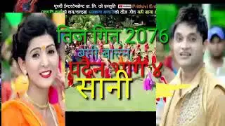 PasupatI sharmas samjhana Bhandari New Teej song 2076 सानी