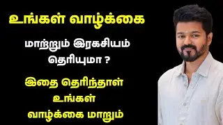 🌟 சுய முன்னேற்றம் (Self Improvement) Tips in Tamil | Motivation 💡 Success 🚀