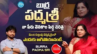 Lyric writer & Singer Burra Padma Sri Exclusive Interview | Anchor Chanakya | @idmoviemirchi