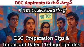 ✅ TET 2025 Notification Released in 2 Days! | DSC Exam Preparation Tips | Full Details in Telugu ...
