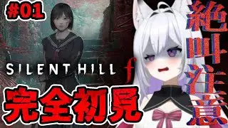 【 サイレントヒルf】ホラー超絶苦手女による完全初見プレイ #01【SILENT HILL f/ホラー/ネタバレ注意】