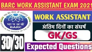 BARC WORK ASSISTANT GK/GS/GENERAL SCIENCE TOP 30 QUESTIONS.