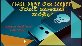 Flash Drive එක secret ඒජන්ට් කෙනෙක් කරමුද?
