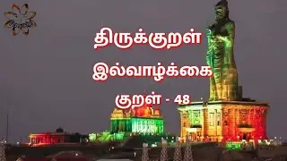 Thirukkural/ Athikaram 5 /Illvazhkkai /Meaning in English/ Thanglish/ Kural-48