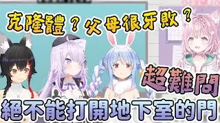 超難問！koyo海龜湯又來了 困難的第六題 能猜到嗎？【hololive中文】【博衣こより/大神ミオ/猫又おかゆ/兎田ぺこら】【博衣小夜璃/大神澪/貓又小粥/兔田佩克拉】