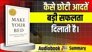 Make Your Bed - Small Habits, Big Success | Book Summary in Hindi | Audiobook