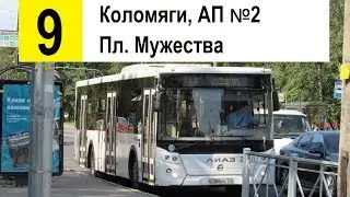 Автобус 9 