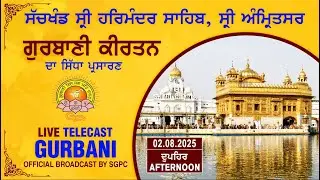 Official SGPC LIVE | Gurbani Kirtan | Sachkhand Sri Harmandir Sahib, Sri Amritsar | 02.08.2025