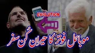 History of Smartphone in Urdu/Hindi | The Evolution of Mobile Phones: From Motorola to iPhone