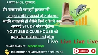 SHARE MARKET DISCUSSION | NEPSE UPDATE AND ANALYSIS | #SHARE MARKET IN NEPAL |   23 January