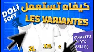 Ajouter des variantes de produit (taille, couleur...) sur Dolisoft PRO