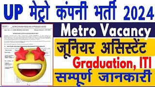 UPMRC UP Metro Recruitment 2024 | Metro Bharti 2024 | Metro Jobs | Metro online form apply 2024