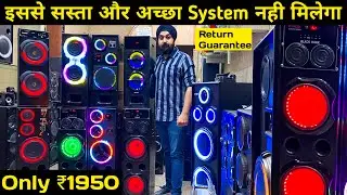 इससे सस्ता और system नहीं मिलेगा |Cheapest dj market in delhi |Cheapest home theatre market in delhi