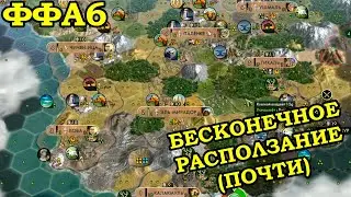 ФФА6 за Майя. Ранний бактун | Civilization 5 Tournament patch v11.6
