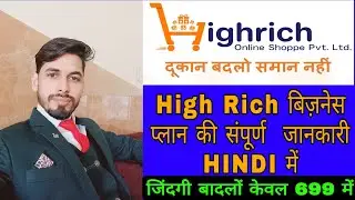 HIGHRICH PLAN PRESENTATION BOP || HIGH RICH PLAN IN HINDI