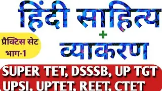 Hindi|Dsssb prt|TGT|super tet hindi|junior super tet hindi|UPSI hindi|uptet hindi|up tgt/pgt|Reet