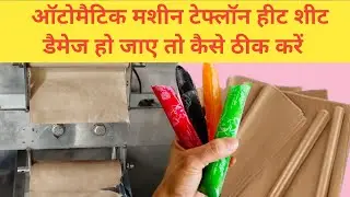 If the Teflon heat sheet of an automatic machine gets damaged, how to fix it