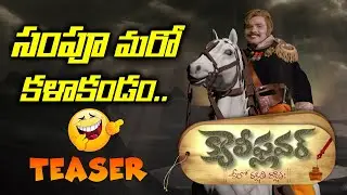 Sampoornesh Babu Cauliflower Movie Teaser | Latest Telugu Movie Teasers 2021 | Tollywood
