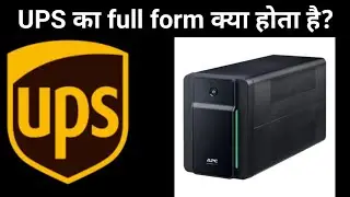 ups ka full form kya hai | ups ka full form kya hota hai/ups ka matlab kya hota hai/ups kya hota hai