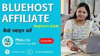 Bluehost Affiliate कैसे ज्वाइन करें | How to Join Bluehost Affiliate -Hindi