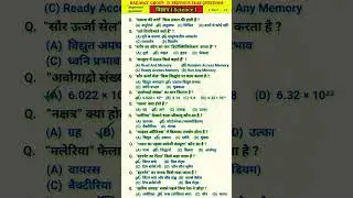 Rrb group d science questions | Group d science questions | Railway group d science questions