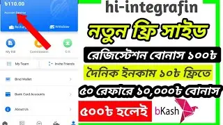 hi-integrafin নতুন ফ্রি ইনকাম সাইড ২০২৩। ফ্রিতে ৫০০৳ হলেই বিকাশে। Best Income Side 2023 | Income bd