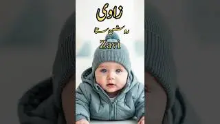 &ldquo;Trending Muslim Baby Girl Names with Meaning #baby #islamicshorts#trendingshorts  #cute