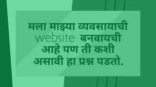 बिझनेस ची वेबसाईट कशी असावी |Guideline for Business website