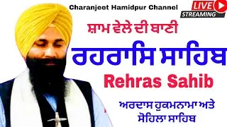Rehras Sahib path - ਰਹਰਾਸਿ ਸਾਹਿਬ - | live Rehras | Rehras Sahib Path | charanjeet Hamidpur vol- 132