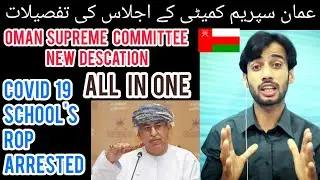 oman news $ | oman supreme committee new descation | oman moh announcement | oman country | dhofar $