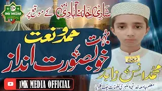 بہت پیاری آواز حمد نعت