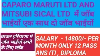 एक साथ दो जाॅब भाईयों Caparo maruti ltd and mitsuba sical ltd only 12 pass job vacancy