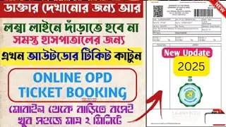 Online Outdoor OPD Ticket Booking All Medical College Hospital 2025 for MedicalTest ||WB Health
