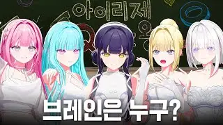 아이리제 퀴즈왕👑 진짜 브레인은 누구?!🧠