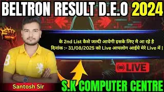Beltron Result Deo 2024 के 2nd Merit List कैसे जल्दी अयेगा उसके लिए Live आ रहे है आज 03:15 शाम में|
